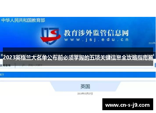 2023英格兰大名单公布前必须掌握的五项关键信息全攻略指南篇