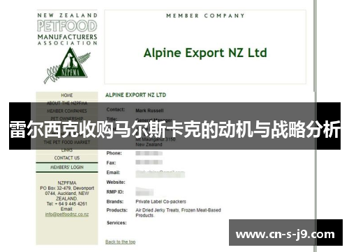 雷尔西克收购马尔斯卡克的动机与战略分析 雷尔西克收购马尔斯卡克的动机与战略分析