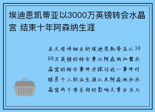 埃迪恩凯蒂亚以3000万英镑转会水晶宫 结束十年阿森纳生涯