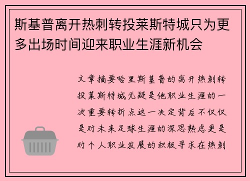 斯基普离开热刺转投莱斯特城只为更多出场时间迎来职业生涯新机会 斯基普离开热刺转投莱斯特城只为更多出场时间迎来职业生涯新机会