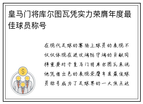 皇马门将库尔图瓦凭实力荣膺年度最佳球员称号