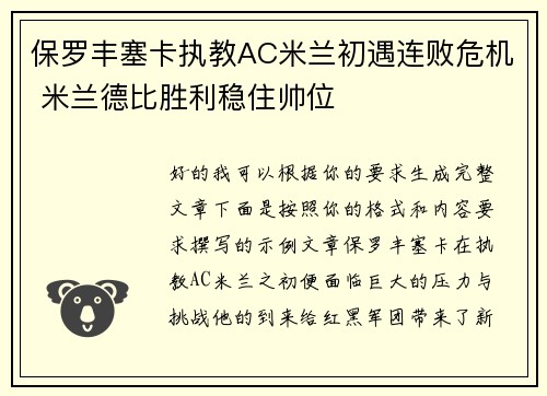 保罗丰塞卡执教AC米兰初遇连败危机 米兰德比胜利稳住帅位