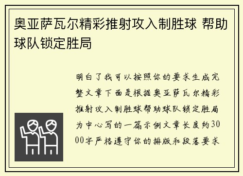 奥亚萨瓦尔精彩推射攻入制胜球 帮助球队锁定胜局 奥亚萨瓦尔精彩推射攻入制胜球 帮助球队锁定胜局